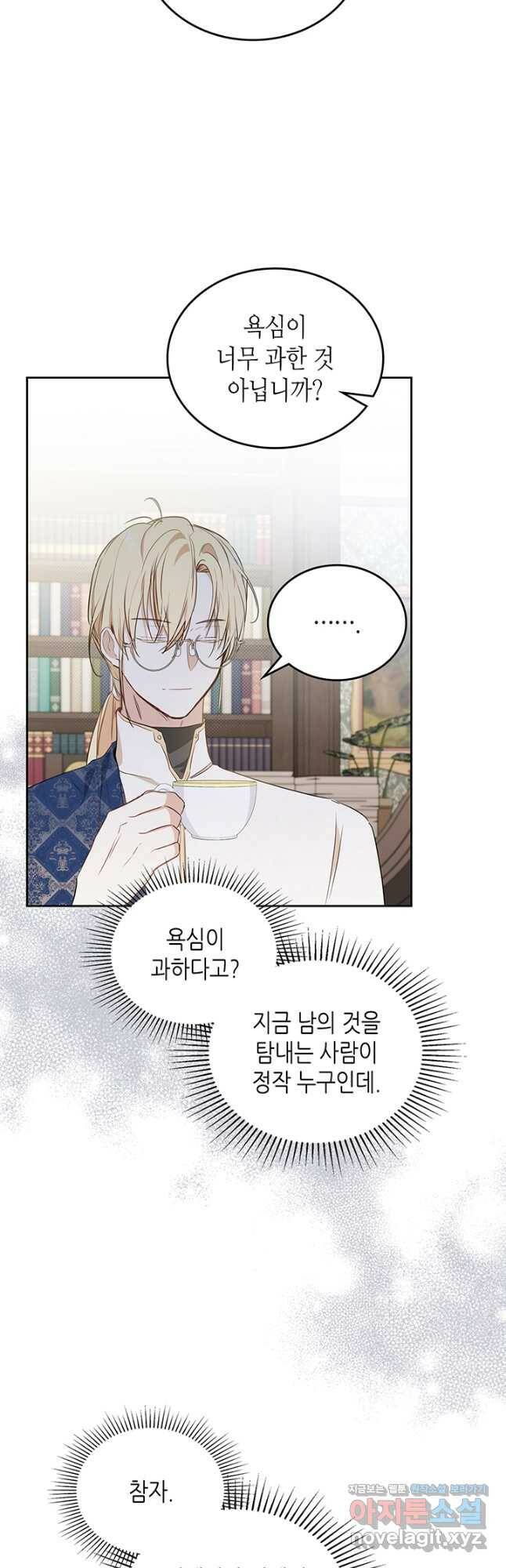 이번 생은 가주가 되겠습니다 92화 2