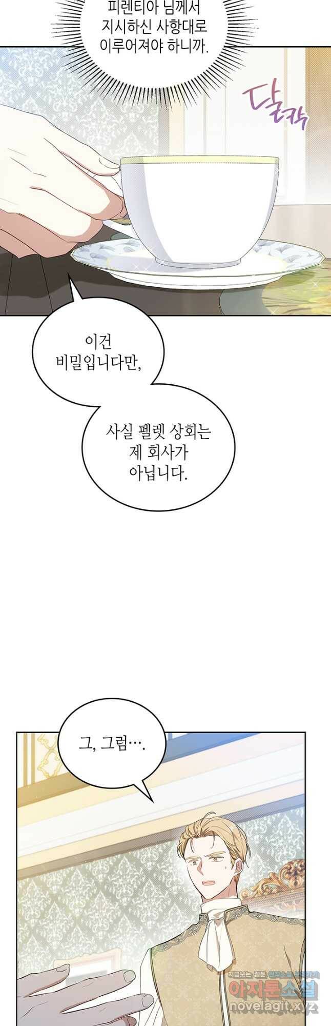 이번 생은 가주가 되겠습니다 92화 3