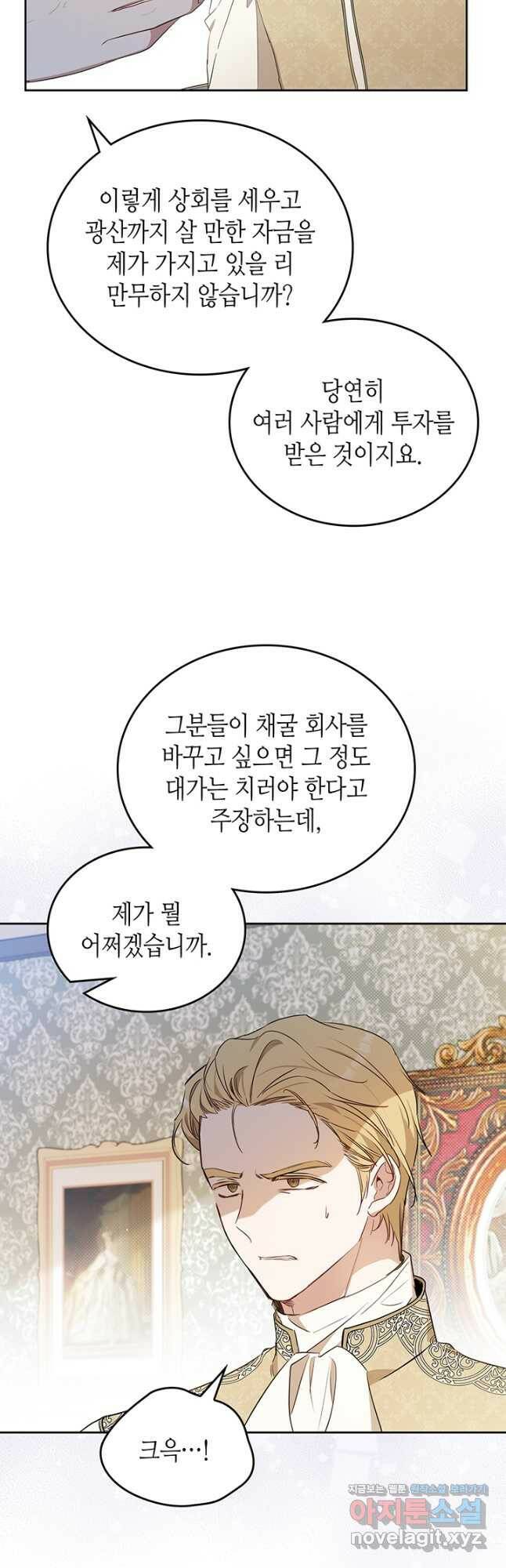 이번 생은 가주가 되겠습니다 92화 4