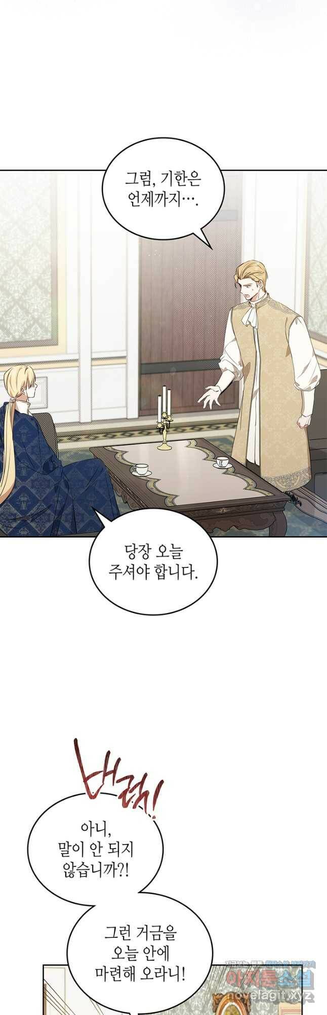 이번 생은 가주가 되겠습니다 92화 5