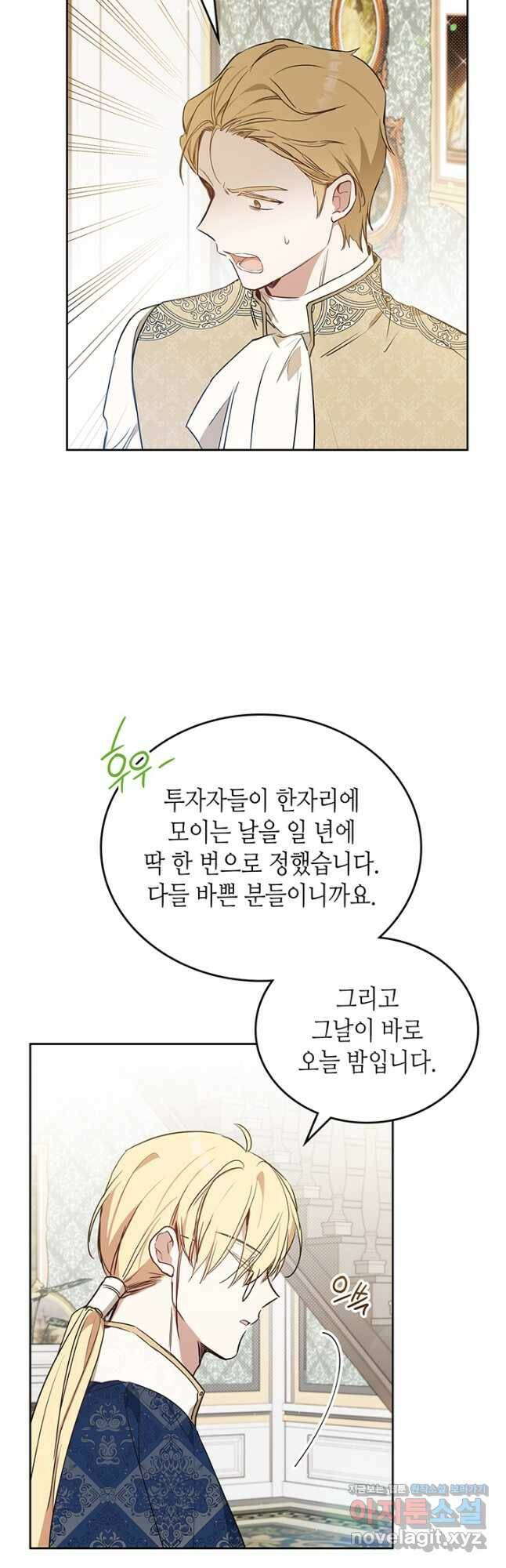 이번 생은 가주가 되겠습니다 92화 6