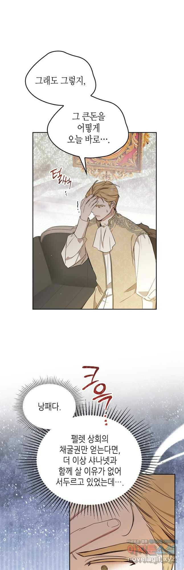 이번 생은 가주가 되겠습니다 92화 7