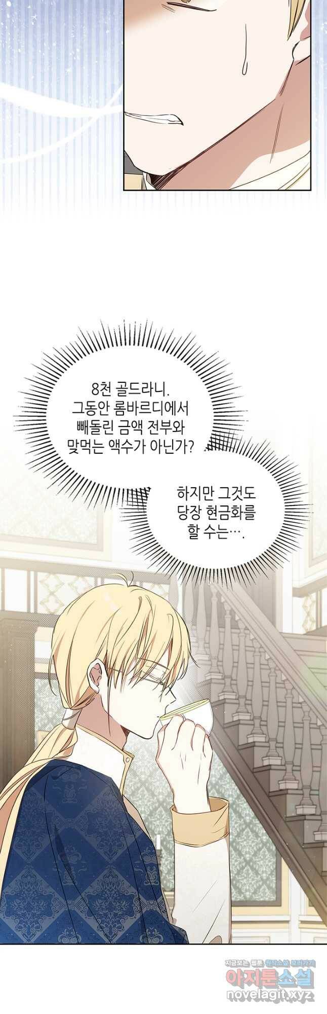 이번 생은 가주가 되겠습니다 92화 8
