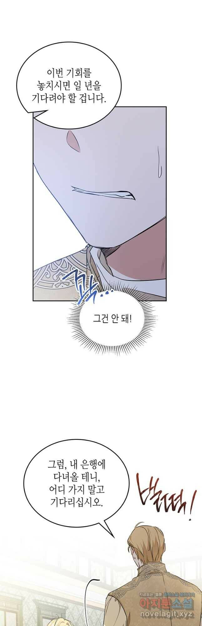 이번 생은 가주가 되겠습니다 92화 11