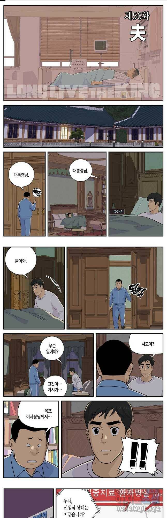 롱리브더킹 시즌5 제56화 1