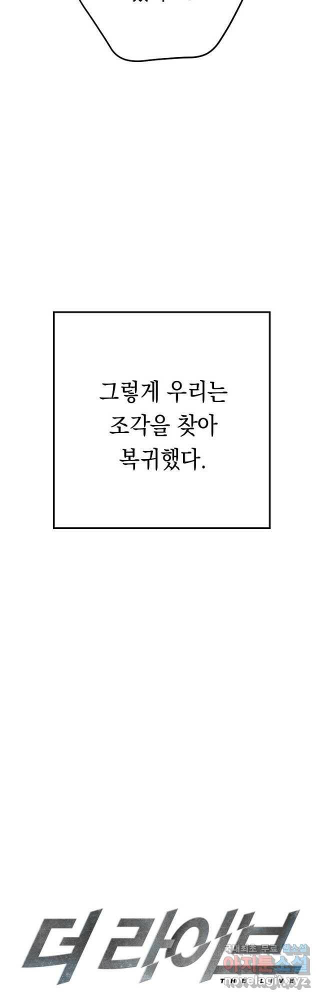 더 라이브-128화 68
