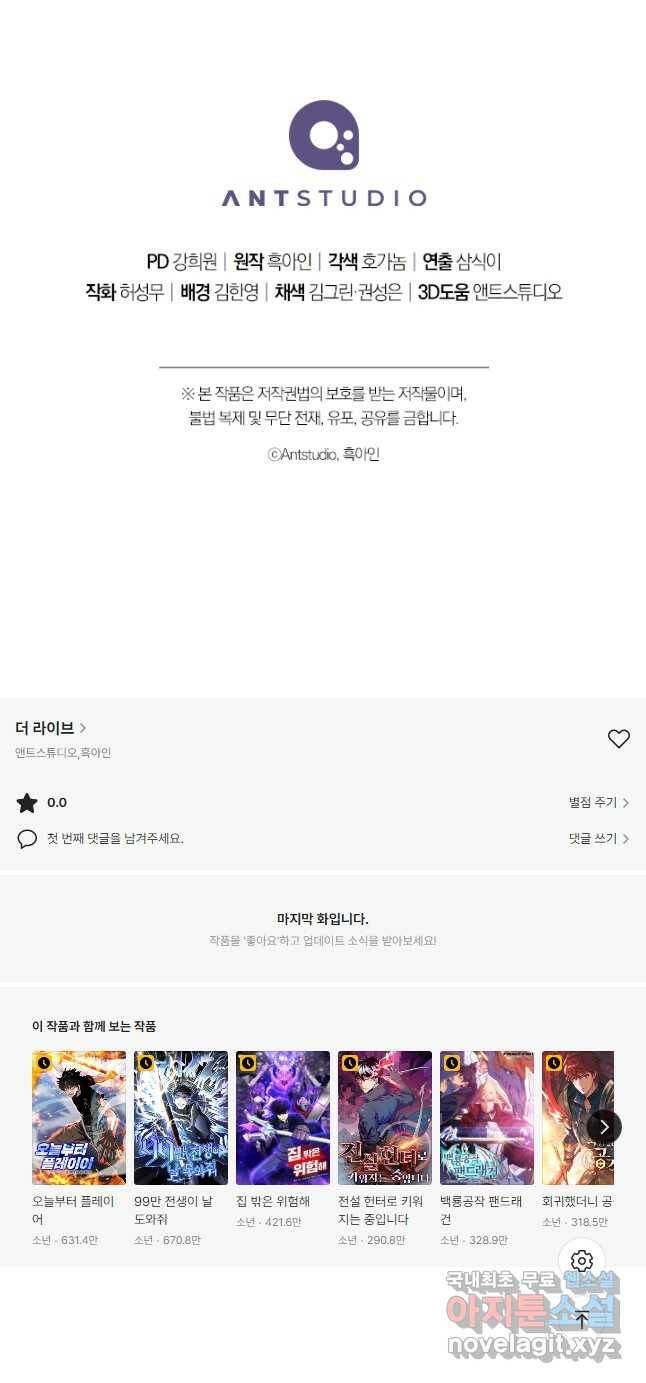더 라이브-128화 69