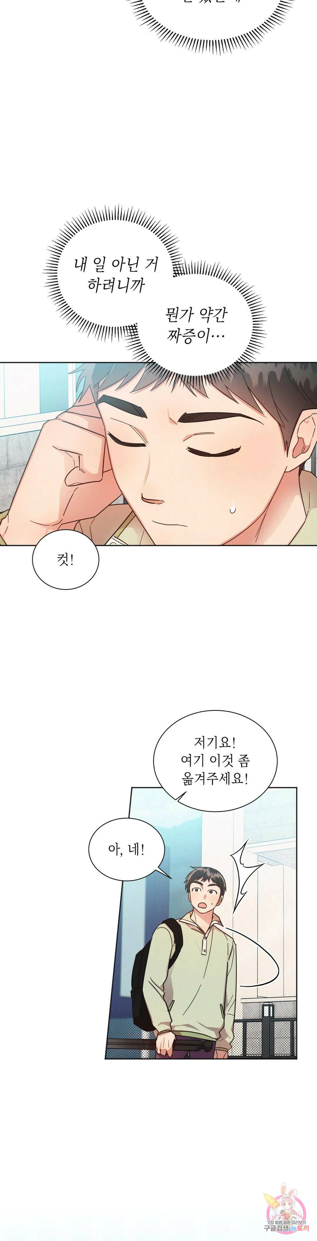 원나잇 메이트 51화 3