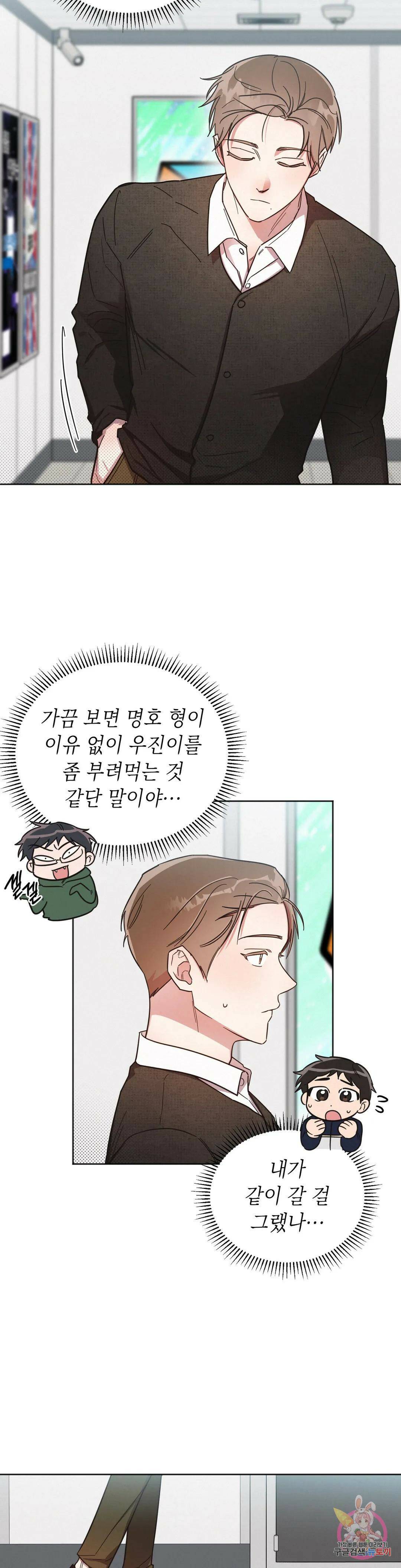 원나잇 메이트 51화 6