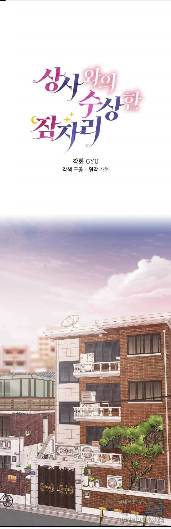 상사와의 수상한 잠자리 45화 1