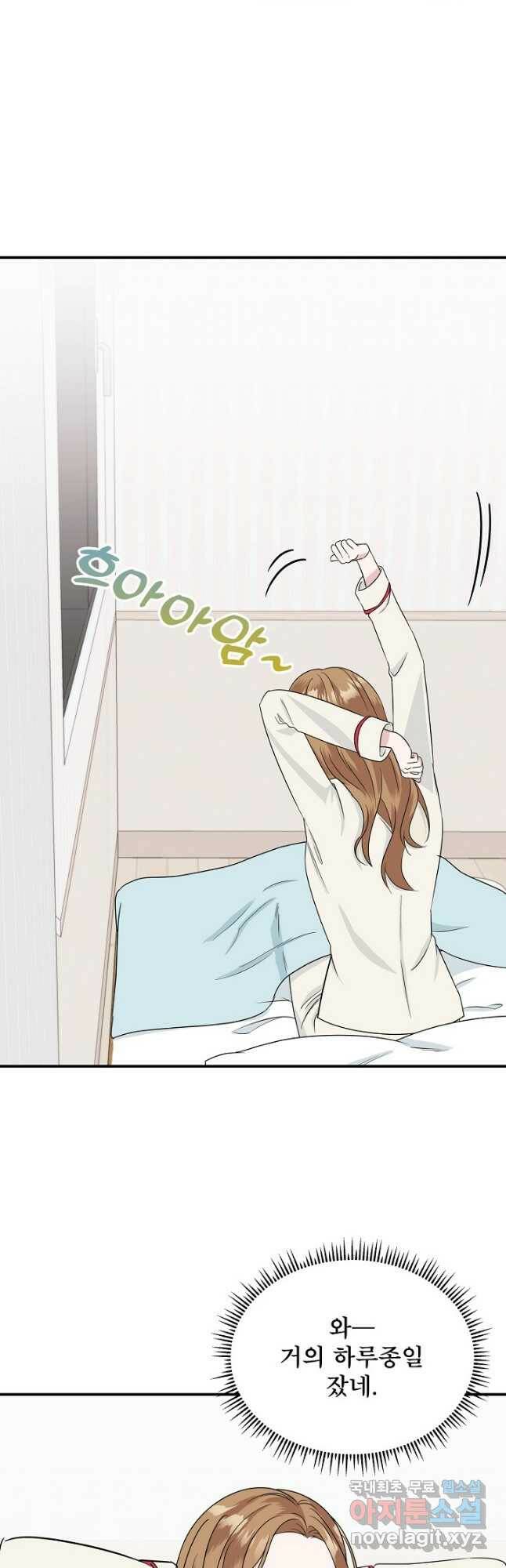 상사와의 수상한 잠자리 45화 2