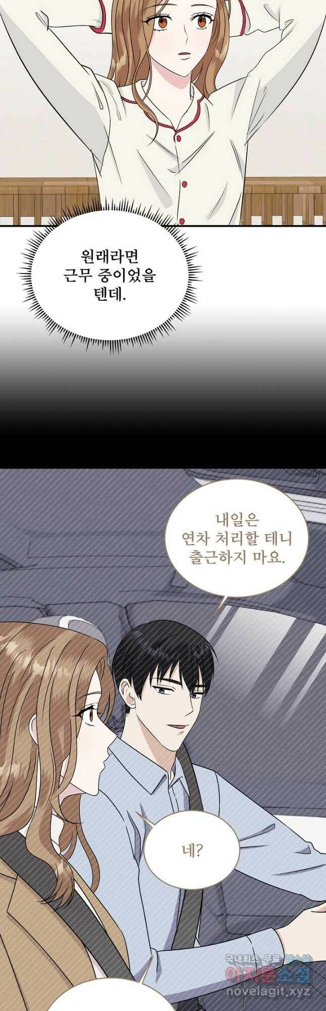상사와의 수상한 잠자리 45화 3