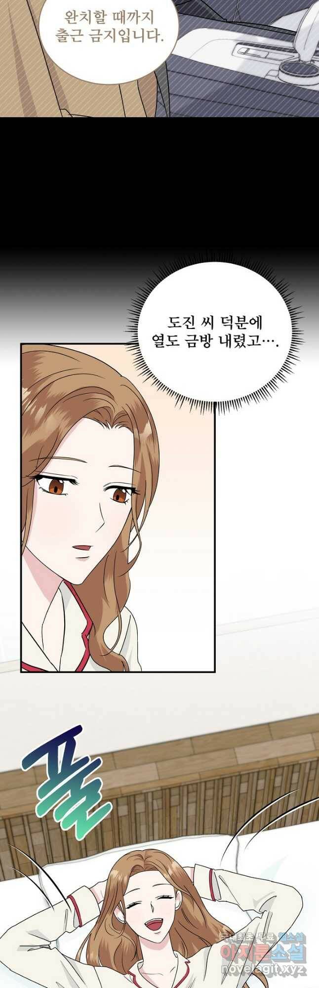 상사와의 수상한 잠자리 45화 4