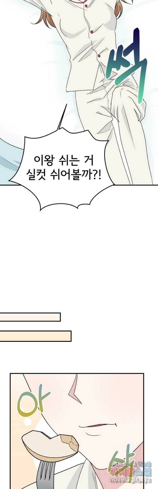 상사와의 수상한 잠자리 45화 5