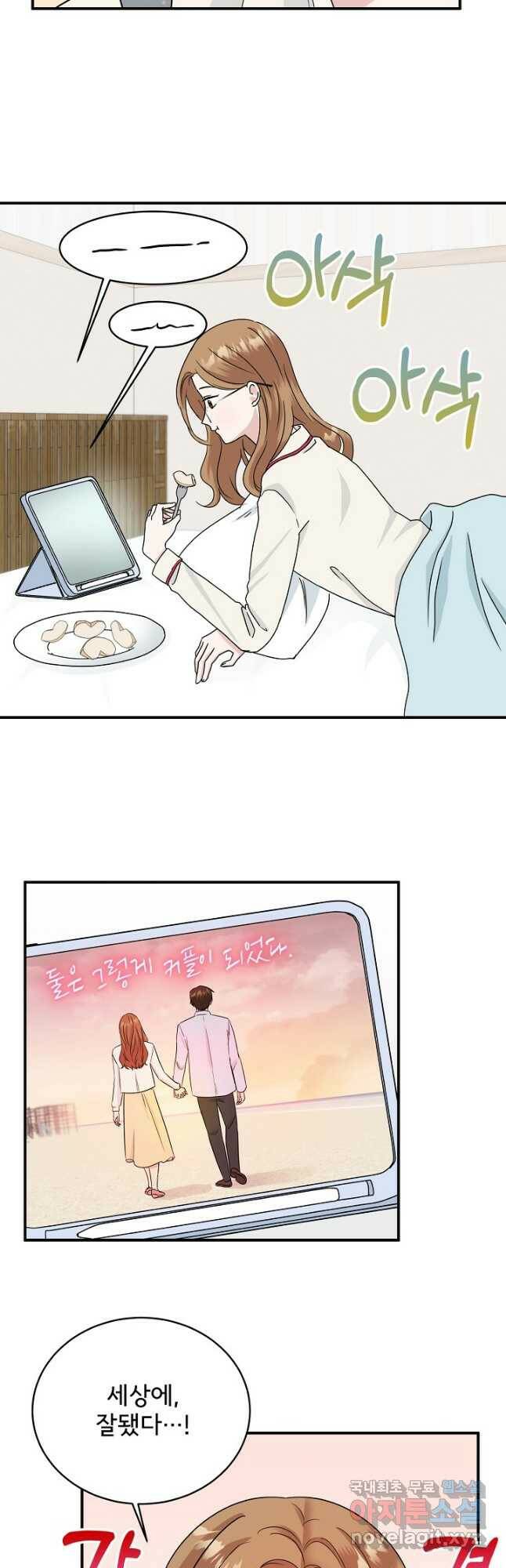 상사와의 수상한 잠자리 45화 6