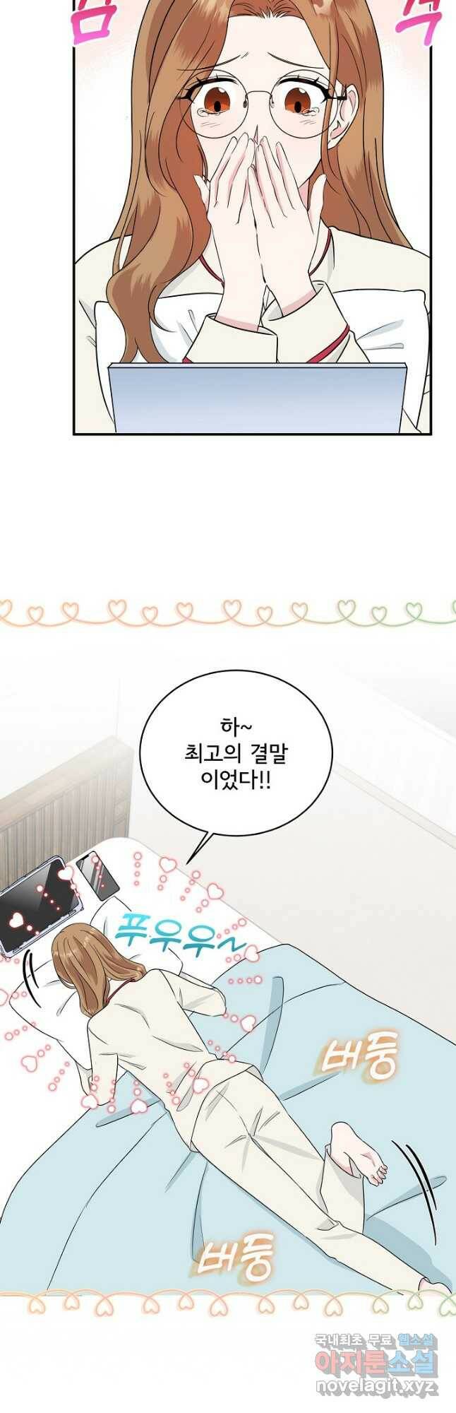 상사와의 수상한 잠자리 45화 7