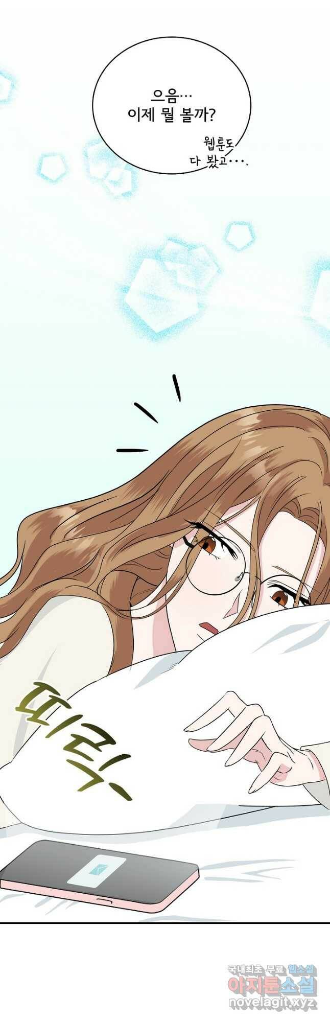 상사와의 수상한 잠자리 45화 8
