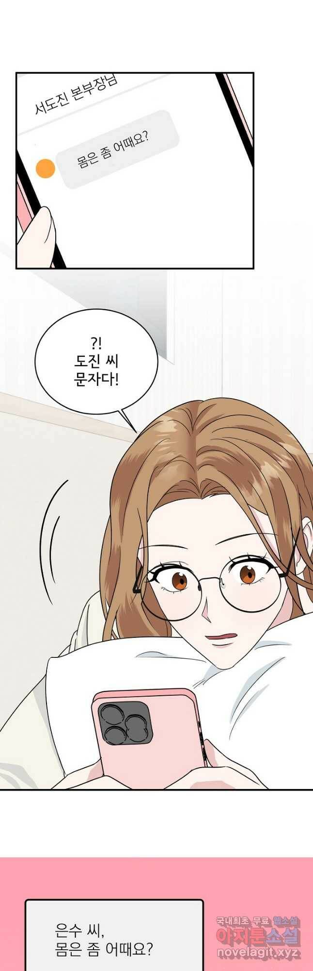 상사와의 수상한 잠자리 45화 9