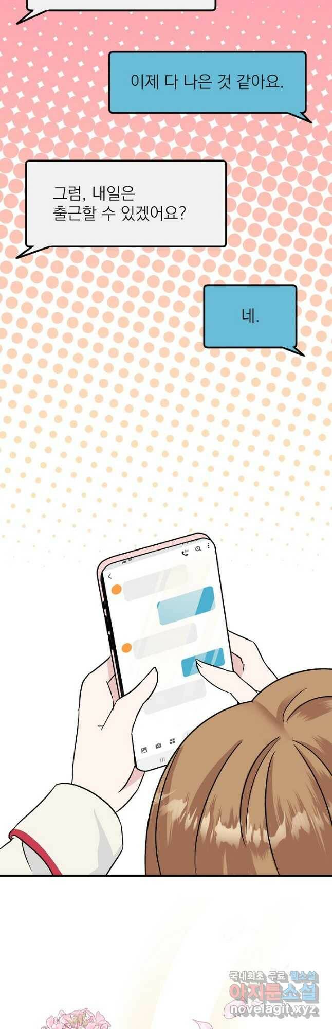 상사와의 수상한 잠자리 45화 10