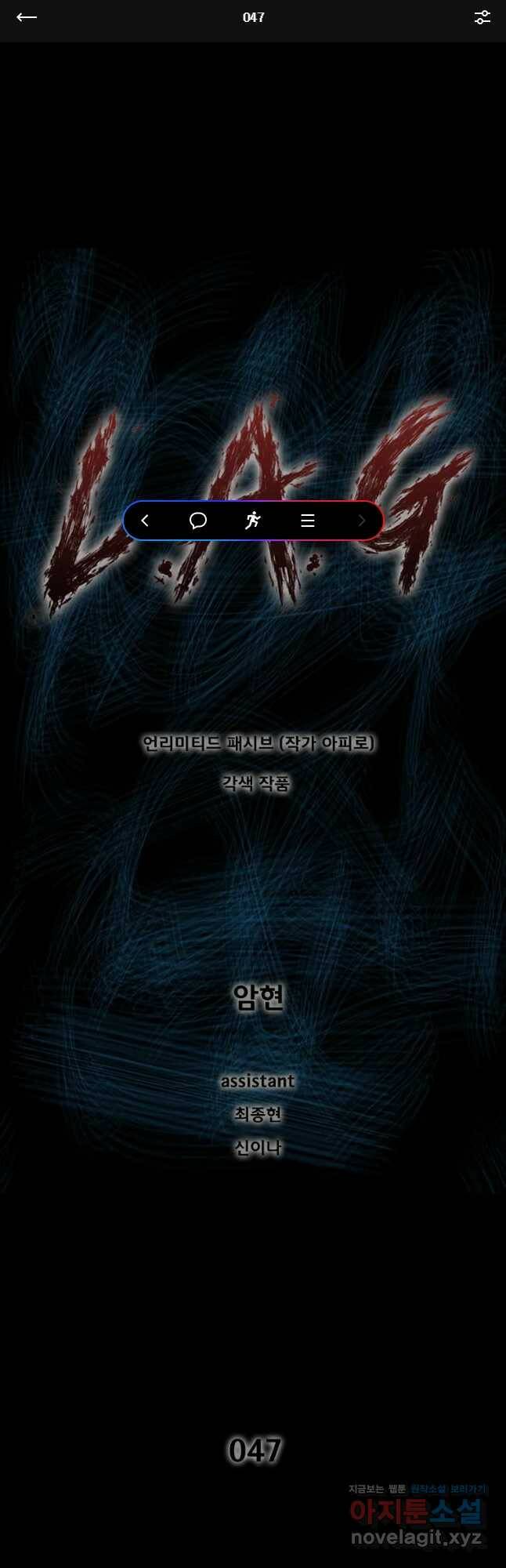 L.A.G 47화 1