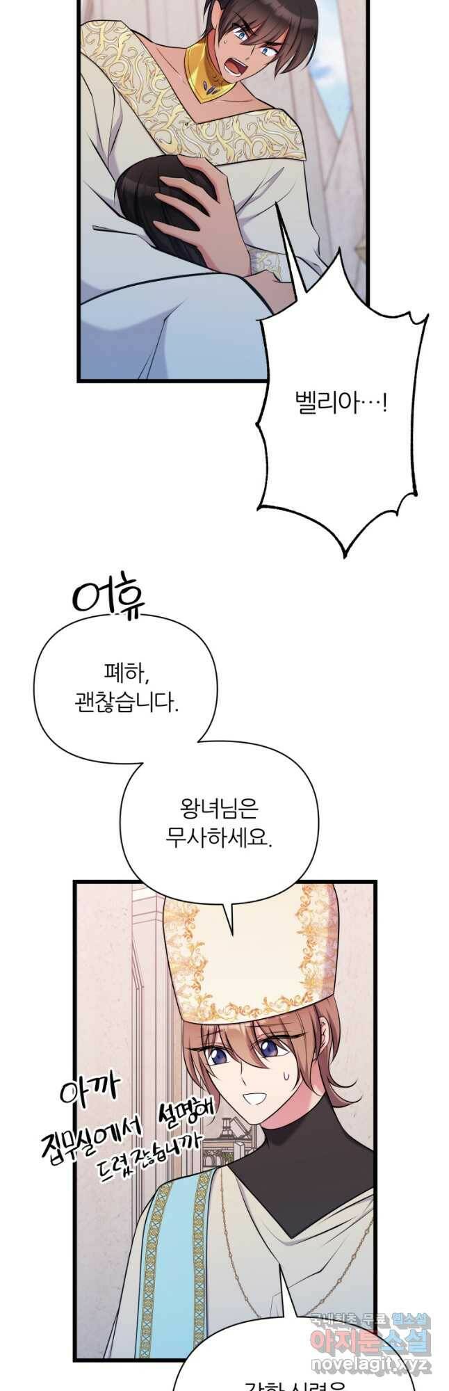 폐하가 하필 짐승이라서 59화 7