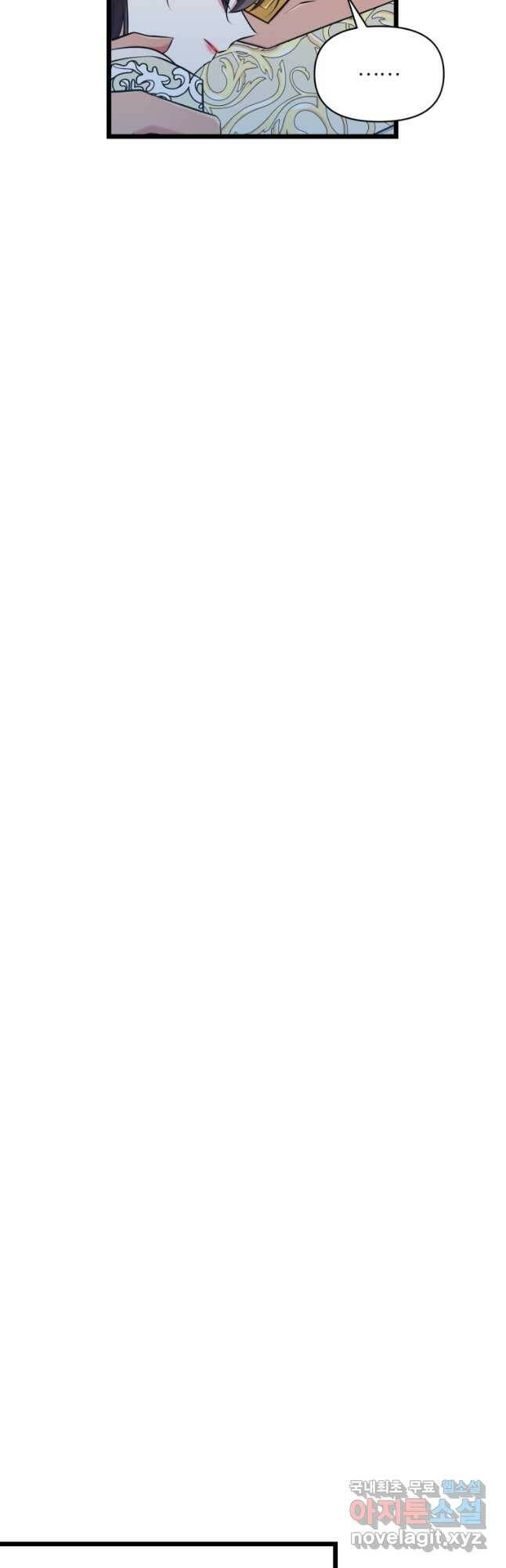 폐하가 하필 짐승이라서 59화 10