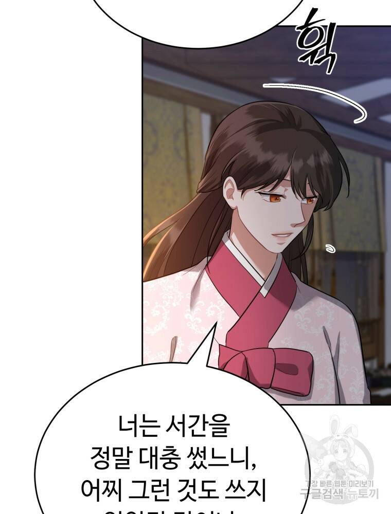 교룡의 주인 26화 4