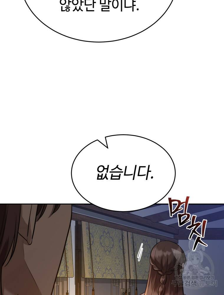 교룡의 주인 26화 5