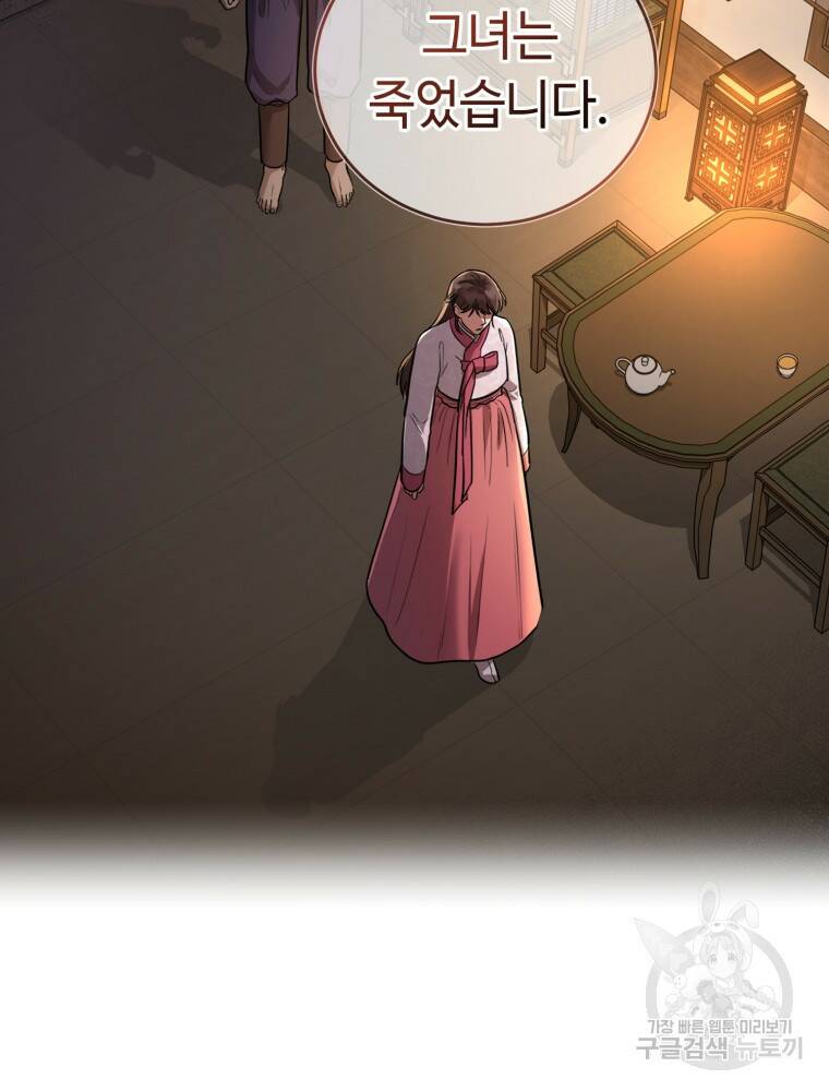 교룡의 주인 26화 7