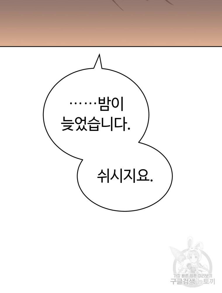 교룡의 주인 26화 10