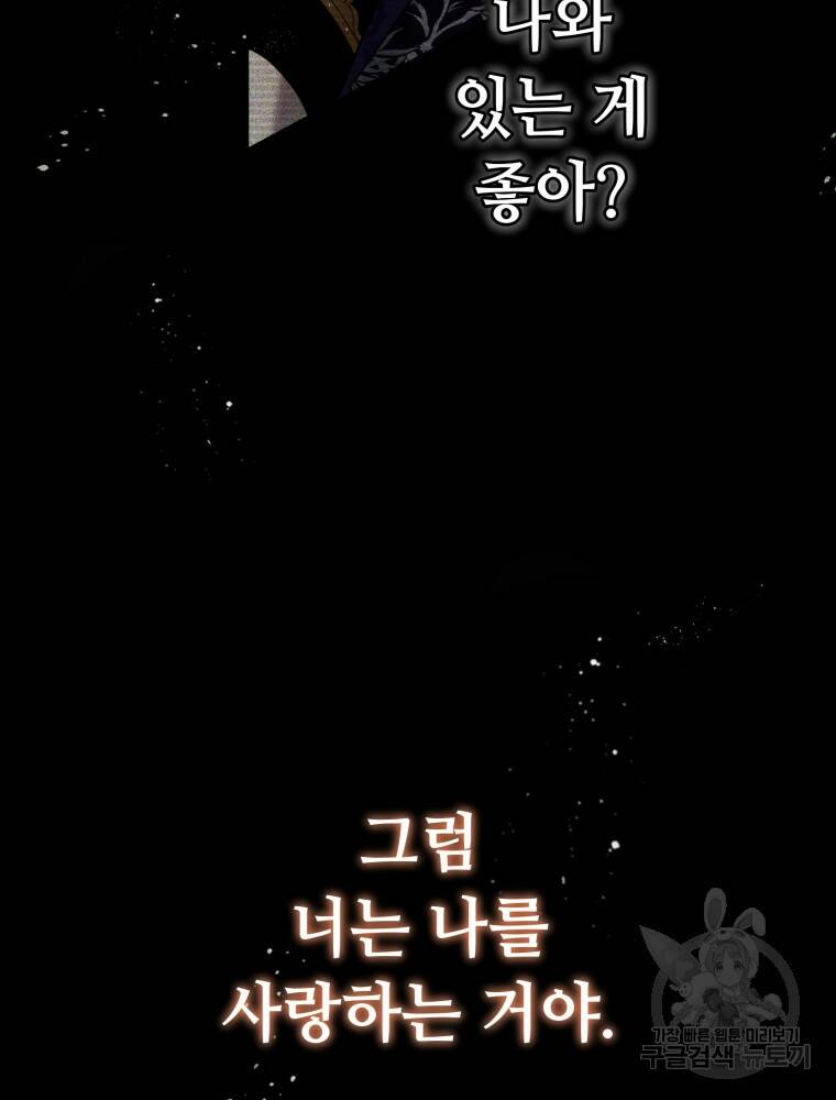 교룡의 주인 26화 18