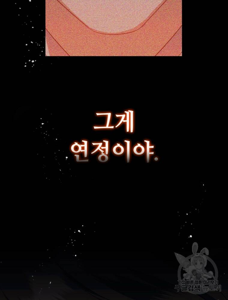 교룡의 주인 26화 20