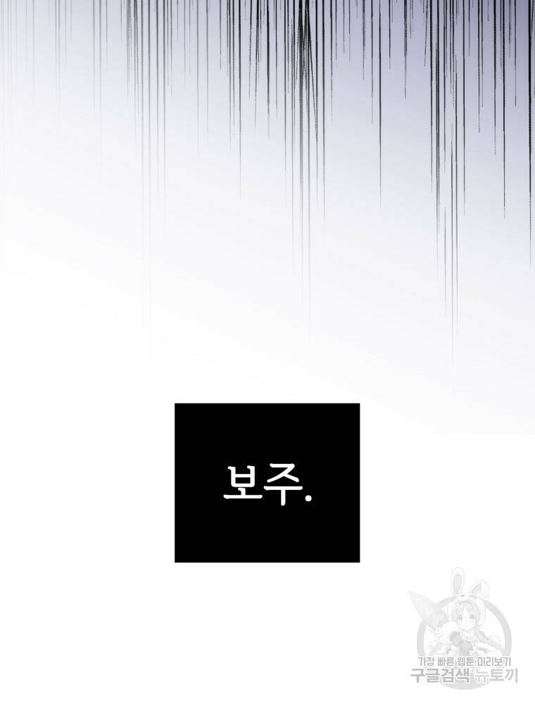 교룡의 주인 26화 22