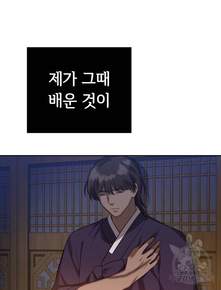교룡의 주인 26화 23