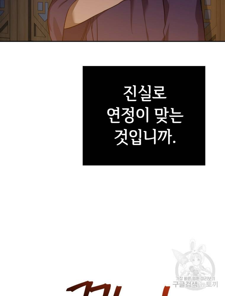 교룡의 주인 26화 24