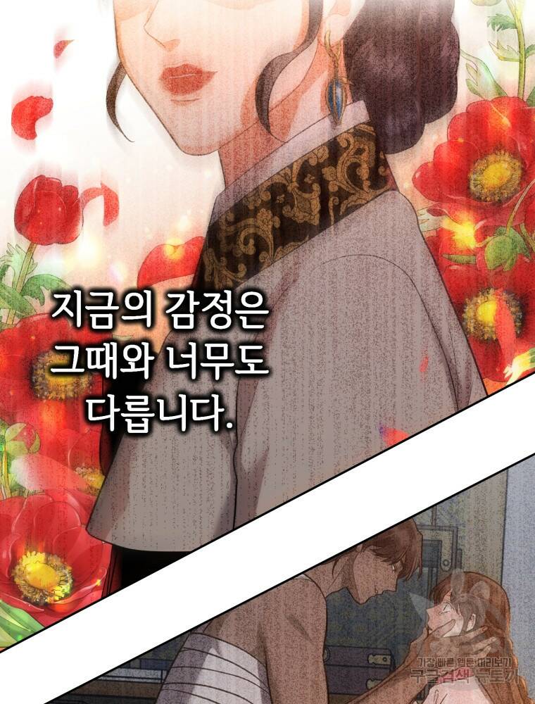 교룡의 주인 26화 27