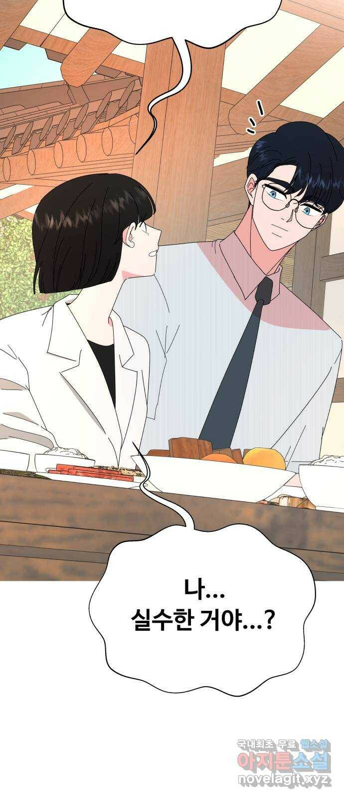 굿바이 유교보이 18화. 대대 2