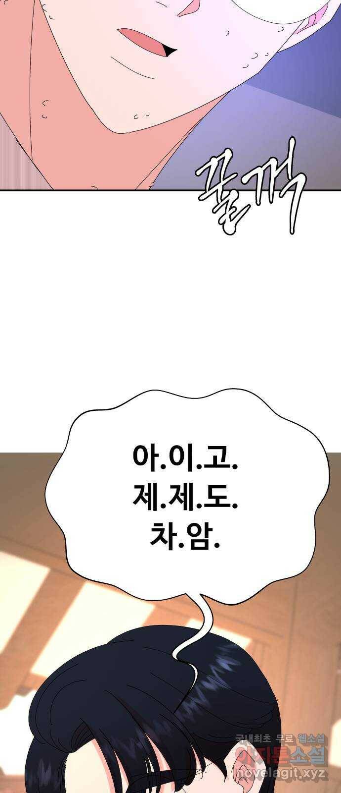 굿바이 유교보이 18화. 대대 5