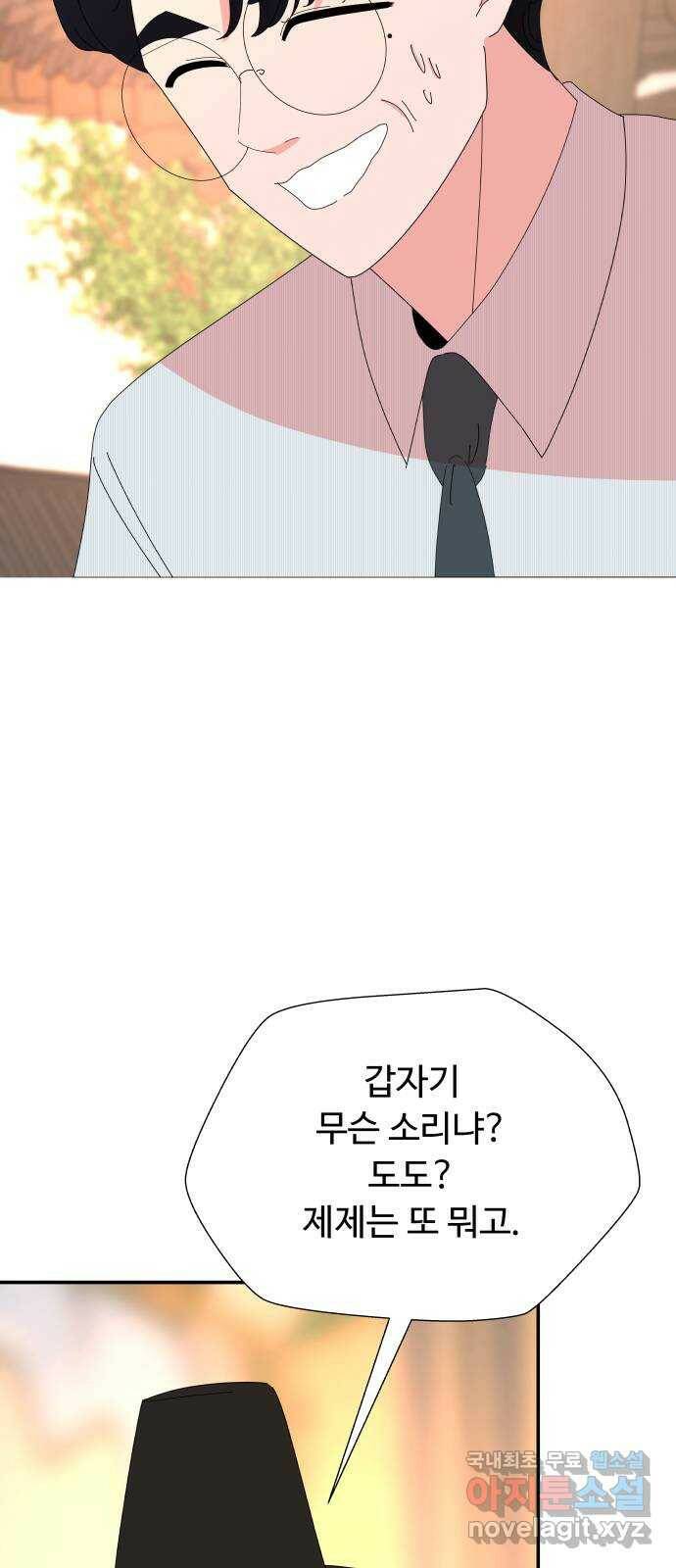 굿바이 유교보이 18화. 대대 6