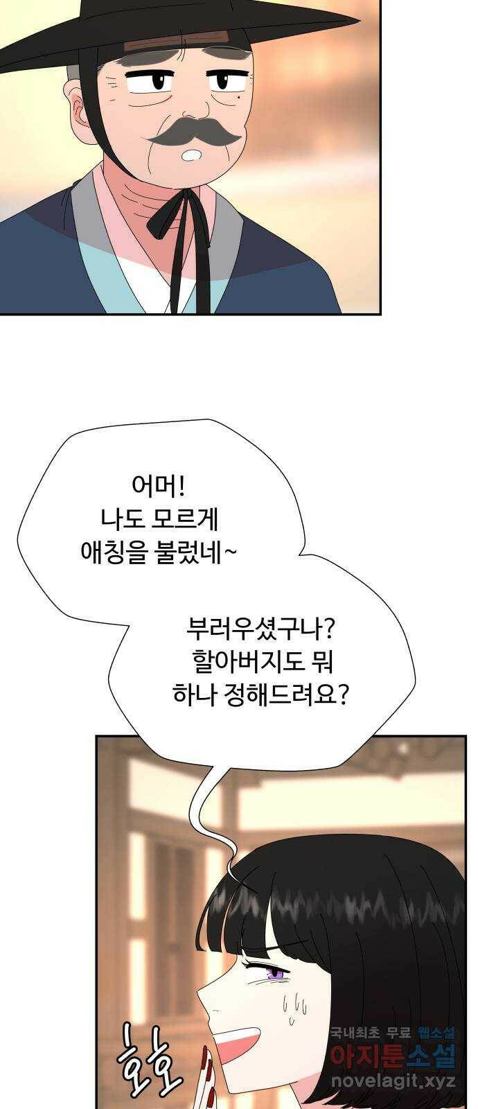 굿바이 유교보이 18화. 대대 7
