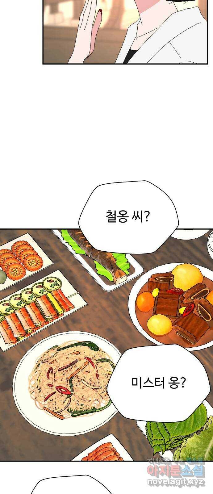 굿바이 유교보이 18화. 대대 8