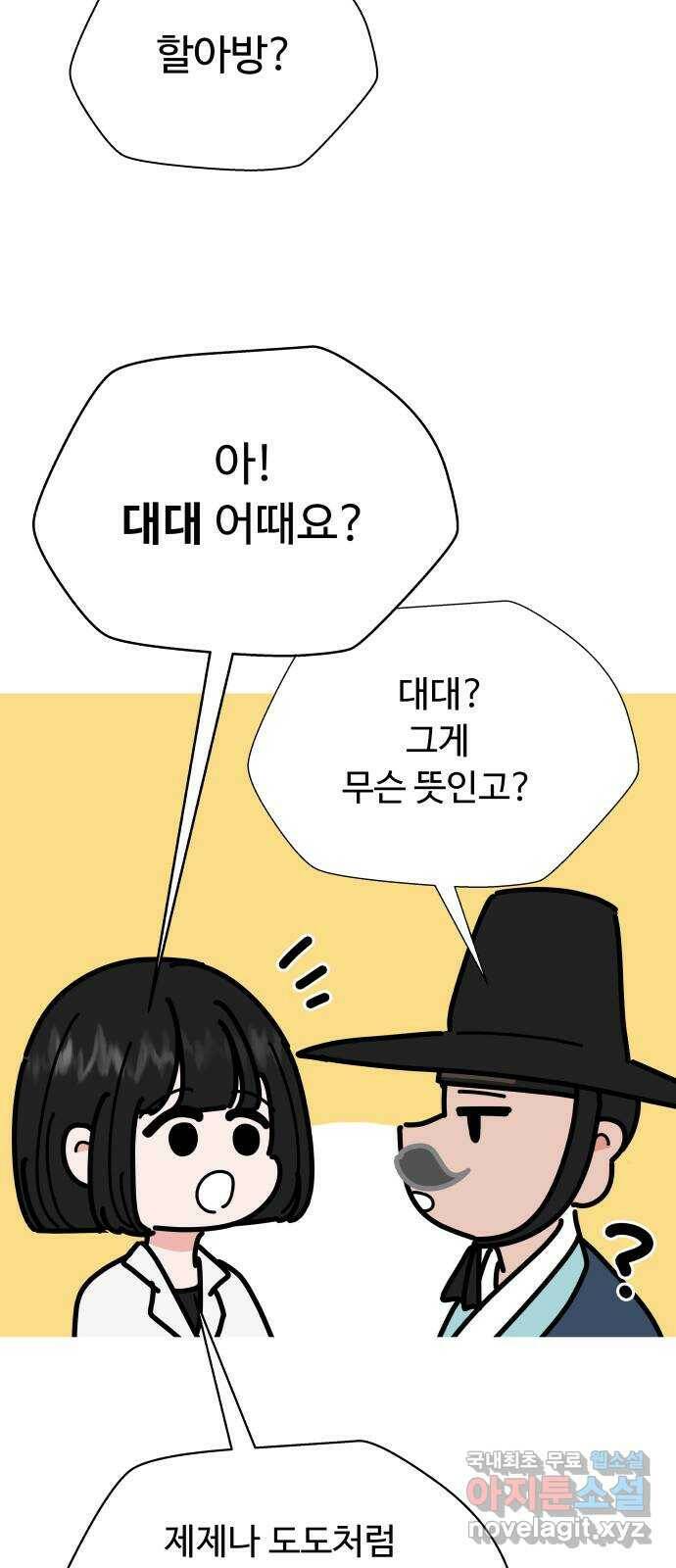굿바이 유교보이 18화. 대대 9