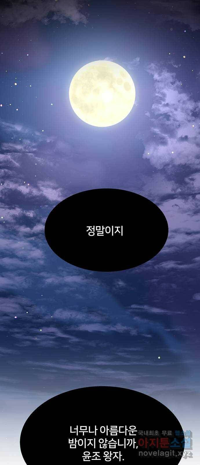 그림자 신부 95화 3