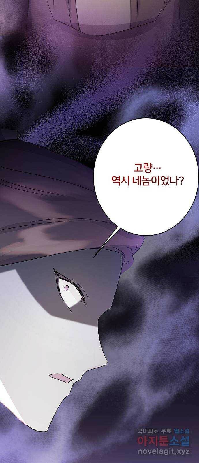 그림자 신부 95화 5