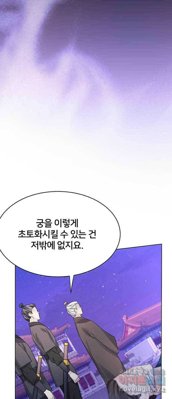 그림자 신부 95화 6