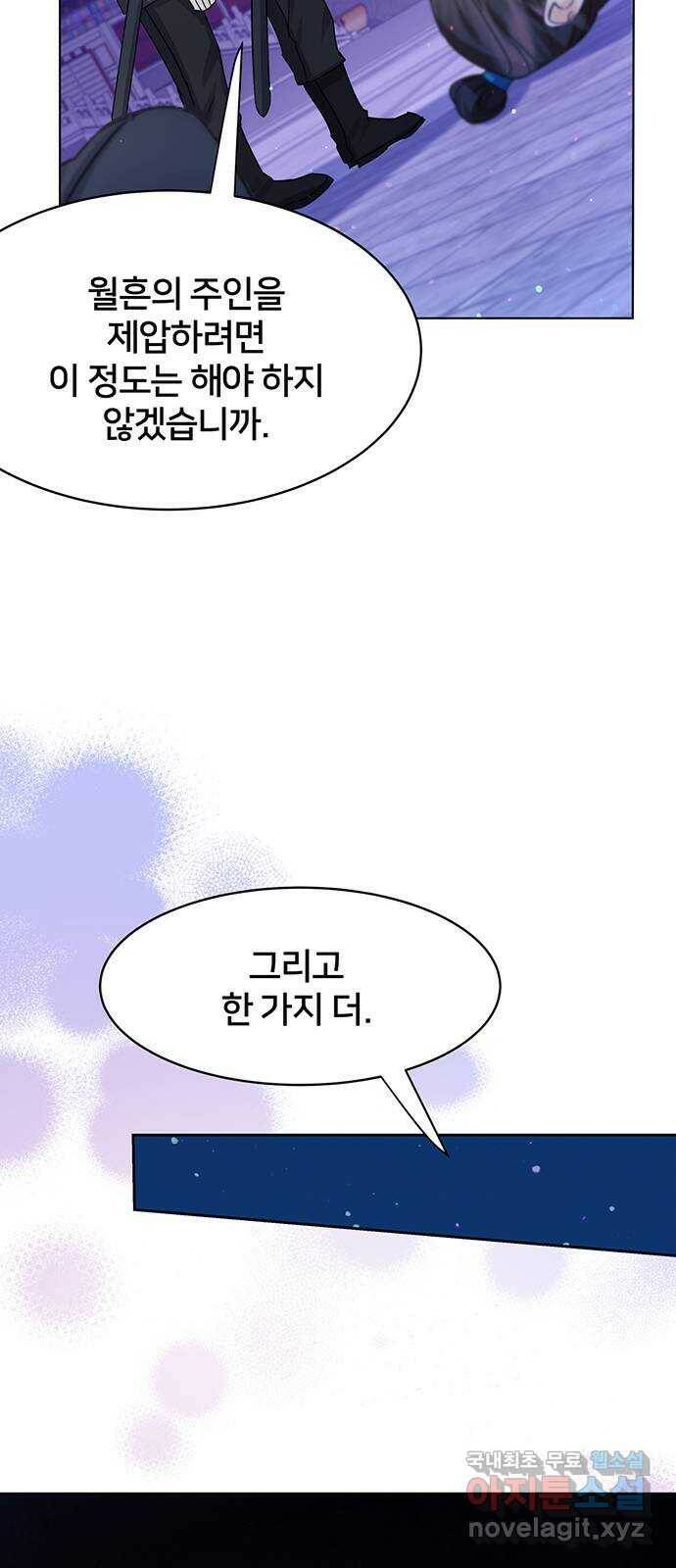 그림자 신부 95화 7