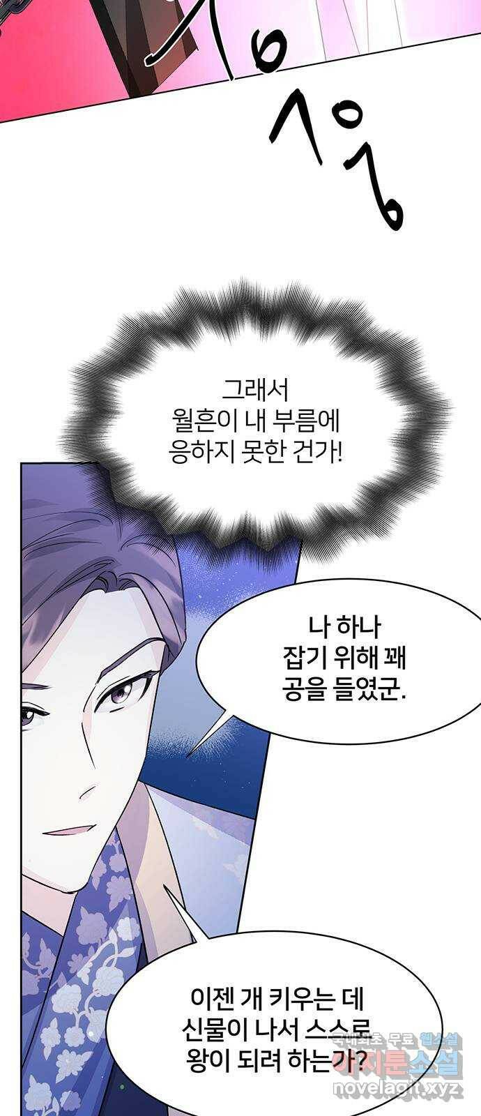 그림자 신부 95화 9