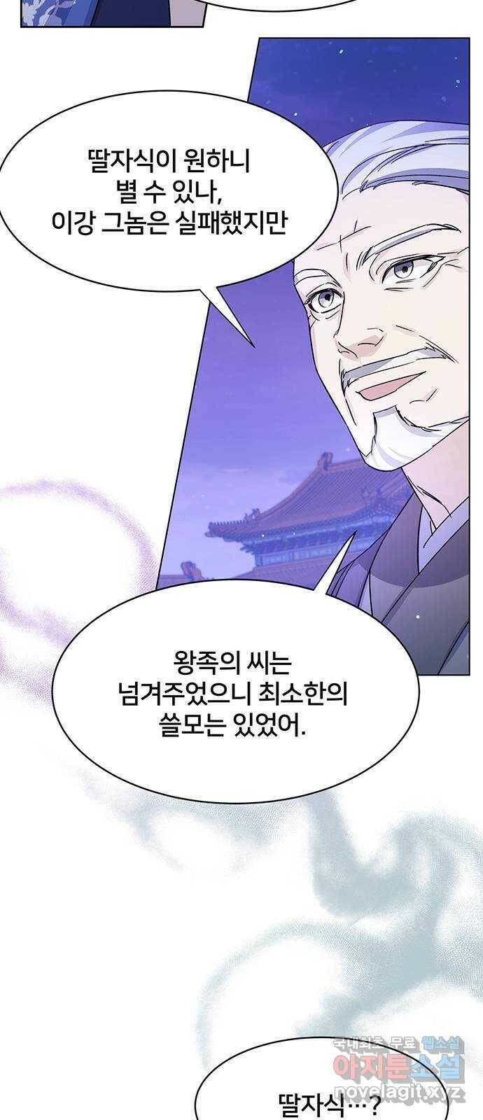 그림자 신부 95화 10