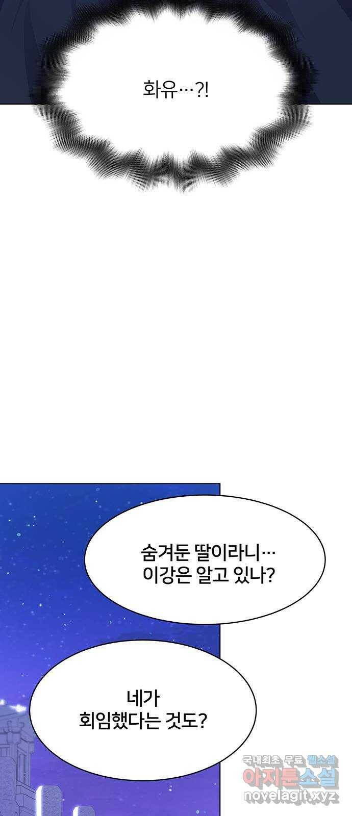 그림자 신부 95화 13