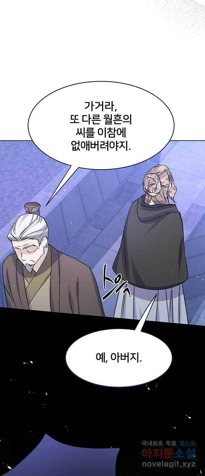 그림자 신부 95화 15